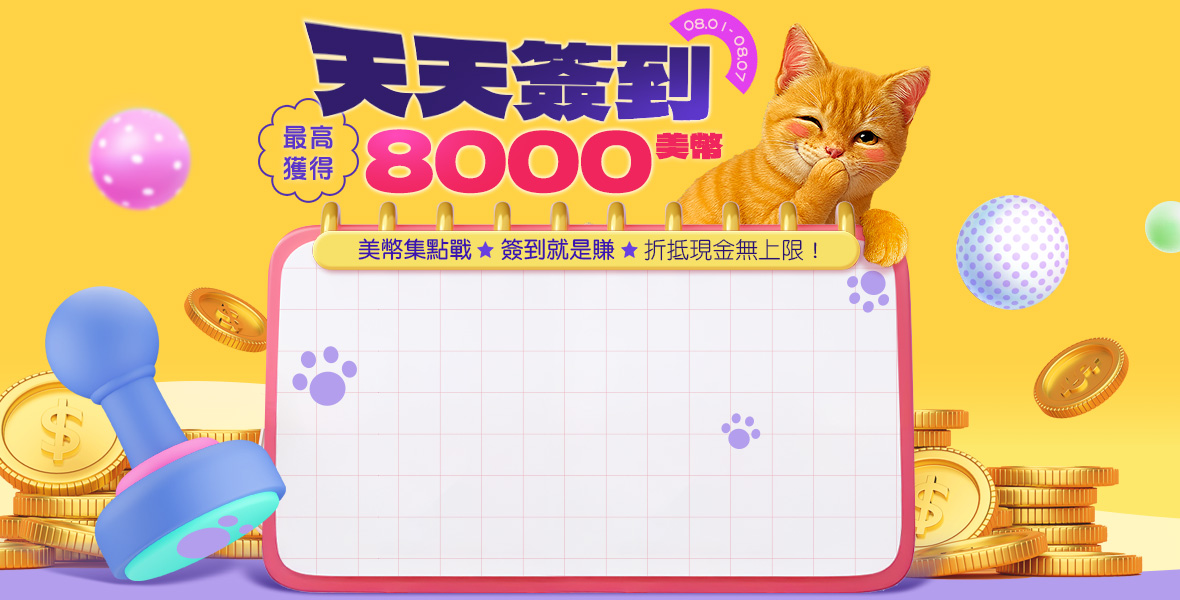 每日簽到