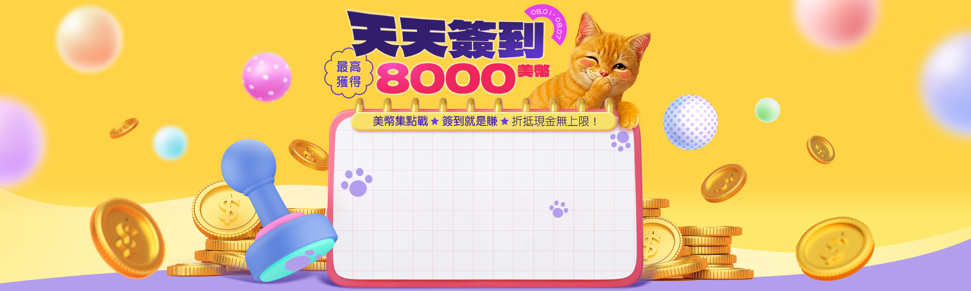 每日簽到