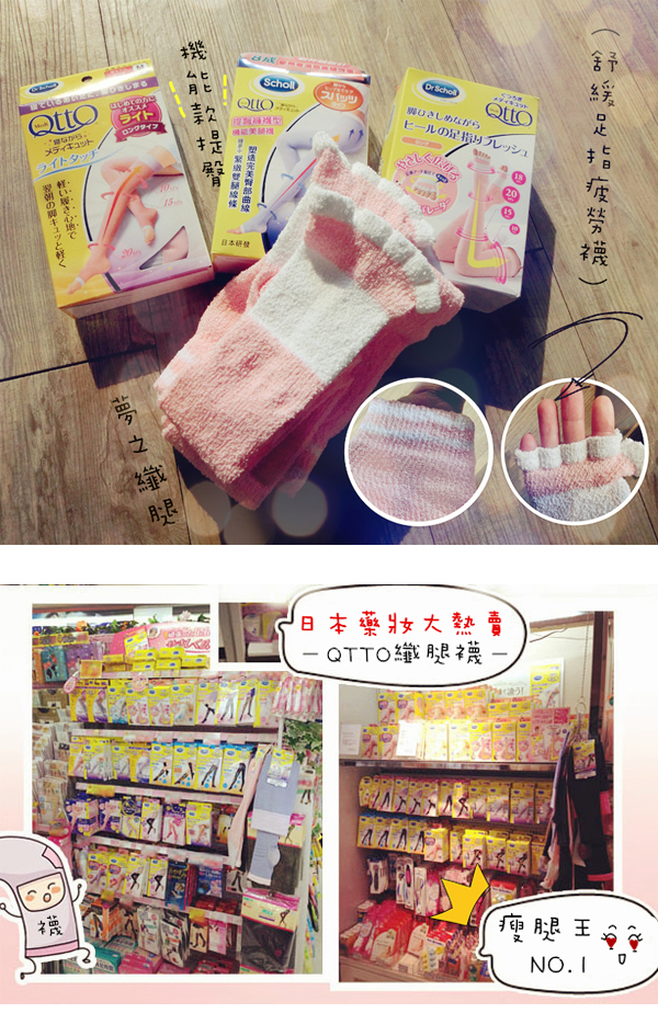 scholl 爽健 爽健 美腿襪 美國 舒緩