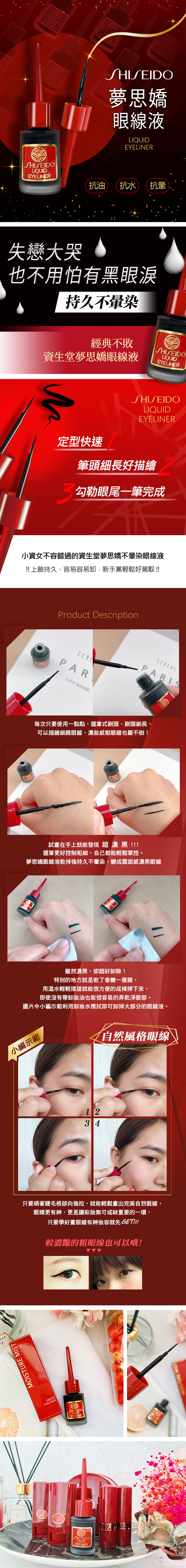 日本 資生堂 日本 眼線液 日本 眼線