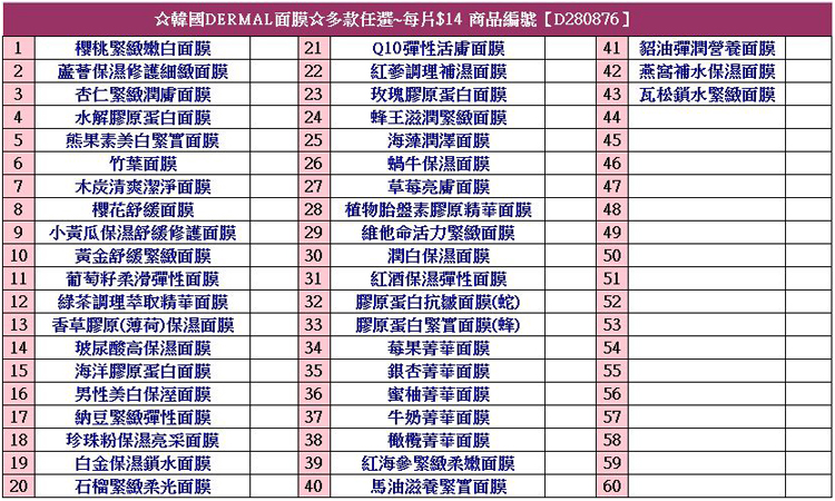 拉提 面膜 dermal 面膜 保濕 面膜