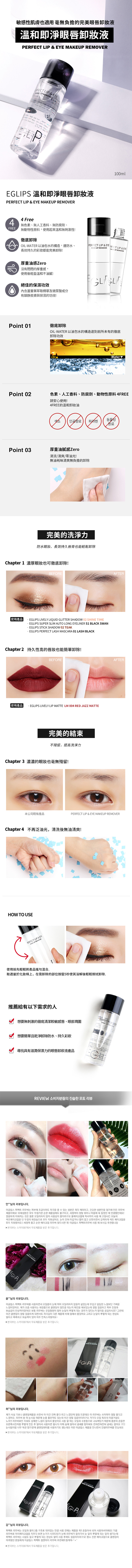 韓國 卸妝乳 韓國 眼唇卸妝液 eglips 韓國