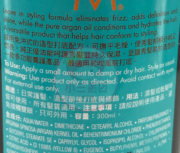 保濕 摩洛哥優油