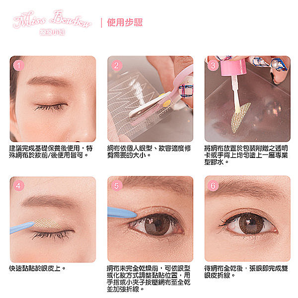 撥撥小姐 雙眼皮貼 雙眼皮貼 眼妝 撥撥小姐 眼妝 雙眼皮貼