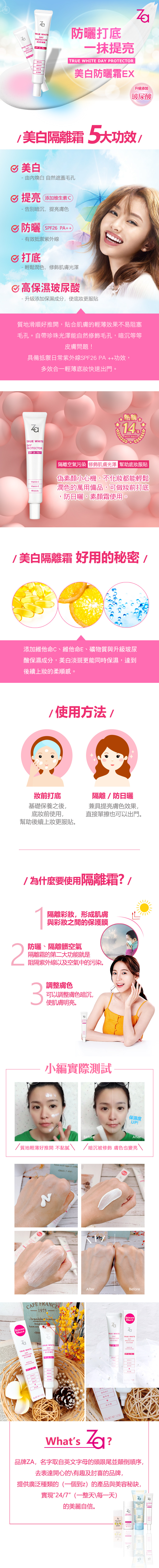 日本 防曬 防曬 妝前乳 za 防曬霜