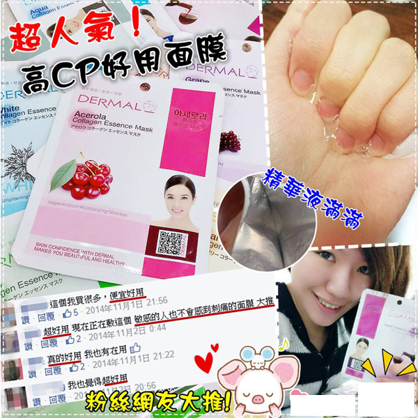 拉提 面膜 dermal 面膜 保濕 面膜