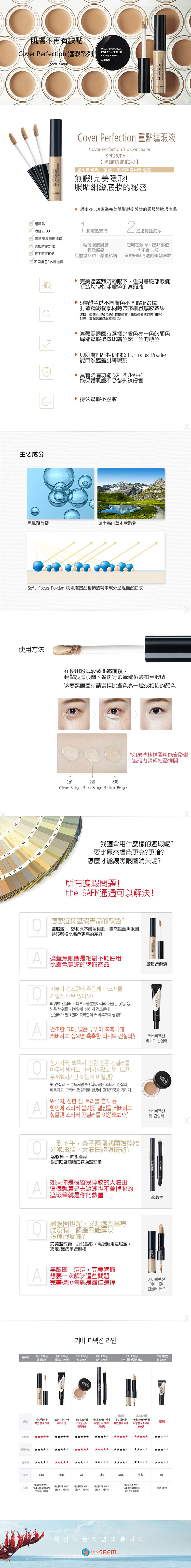 the saem 遮瑕膏 韓國 遮瑕膏 the saem 遮瑕液