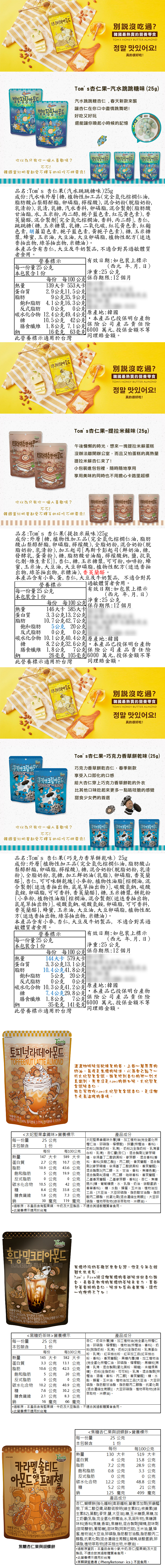 tom's 杏仁果 香草 巧克力 堅果 巧克力