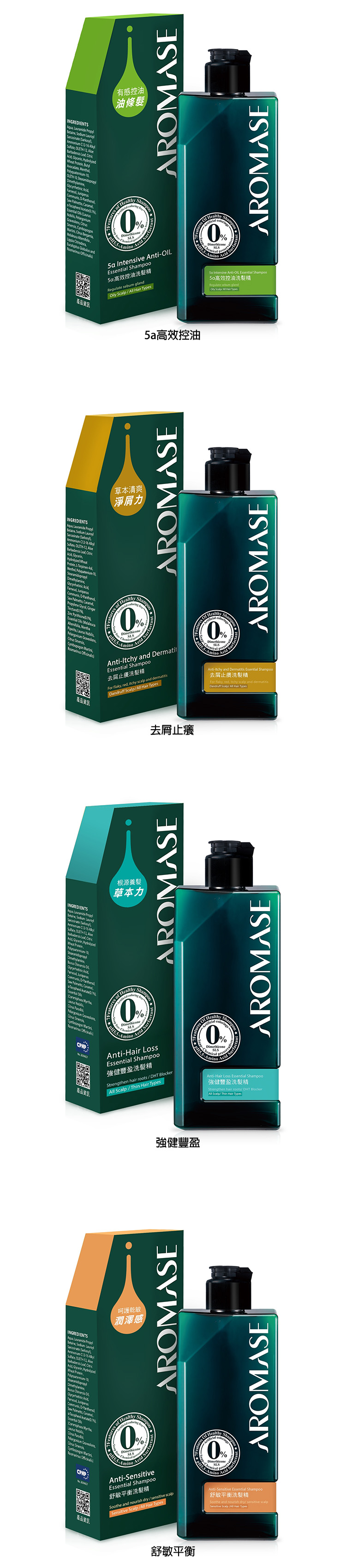艾瑪絲 洗髮精 控油 洗髮精 去屑 洗髮精