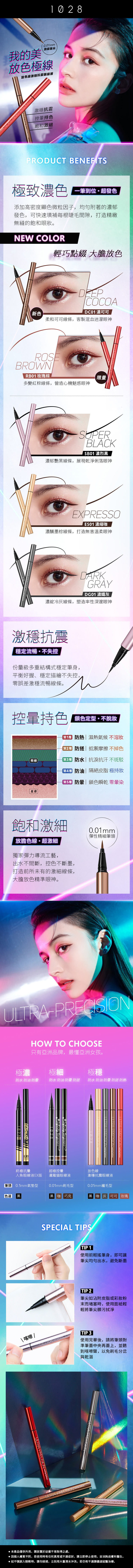 1028 眼線液 1028 眼線 防水 眼線液