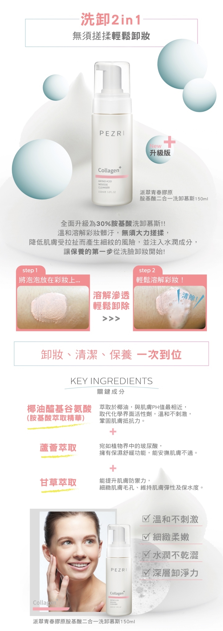 pezri 洗面乳 洗面乳 派翠 去角質 洗面乳