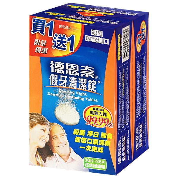口腔清潔 德恩奈
