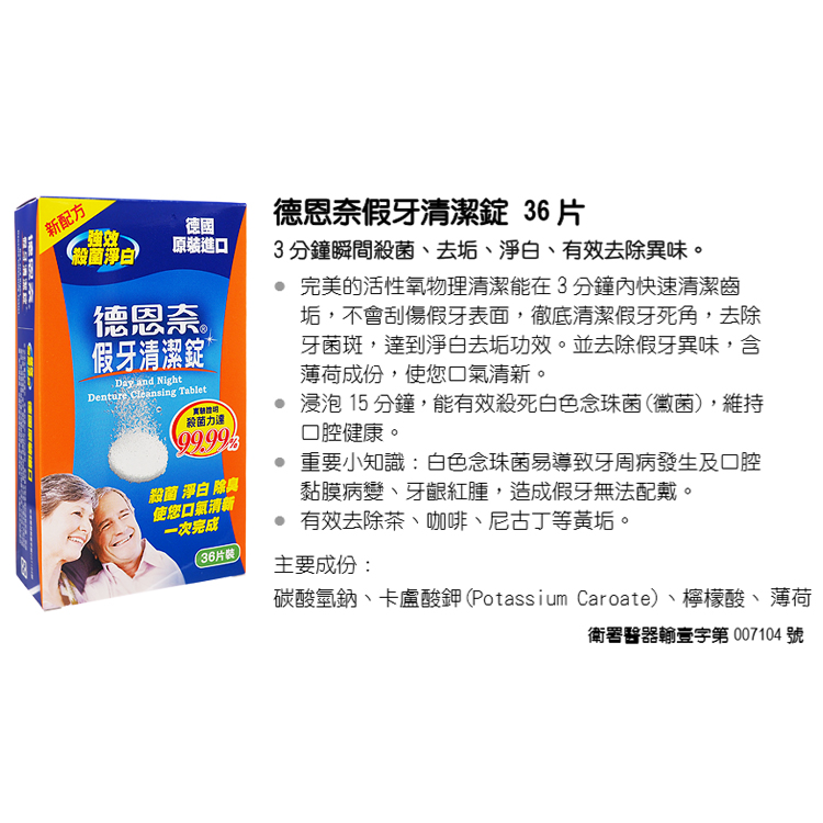 口腔清潔 德恩奈