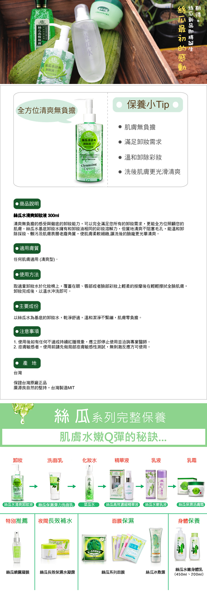 廣源良 絲瓜水 清爽 卸妝 廣源良 卸妝液