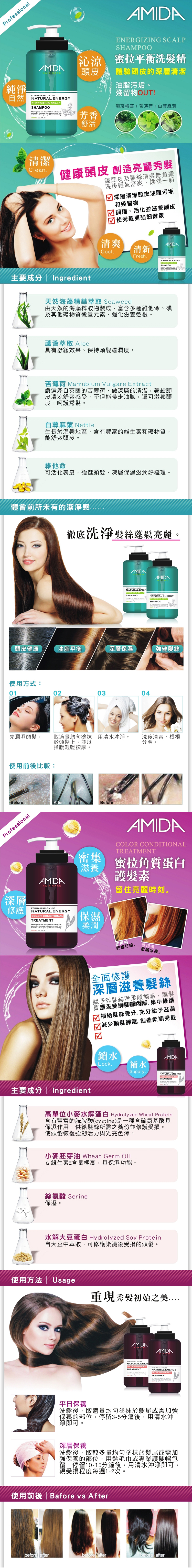 胺基酸 洗髮精 amida 洗髮精 胺基酸 護髮素