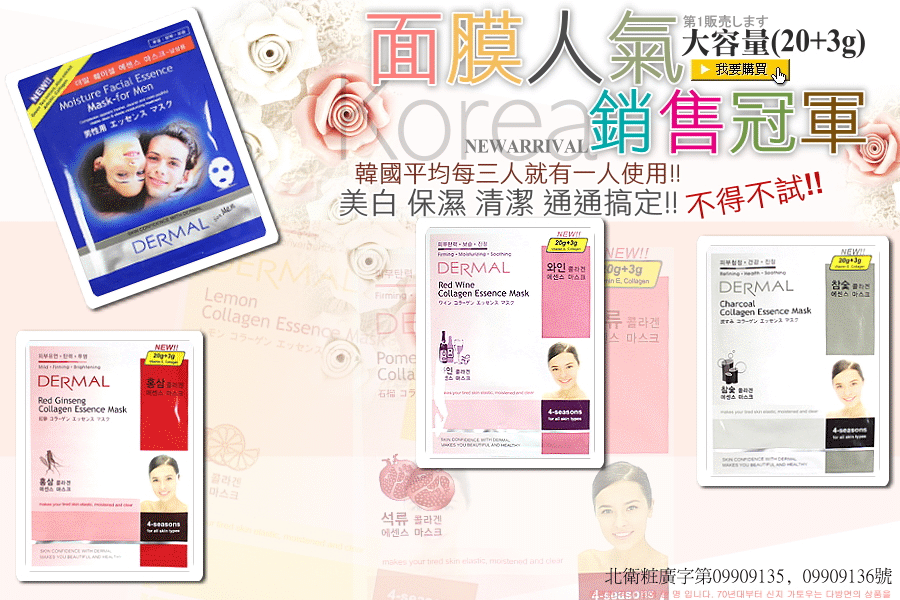 拉提 面膜 dermal 面膜 保濕 面膜