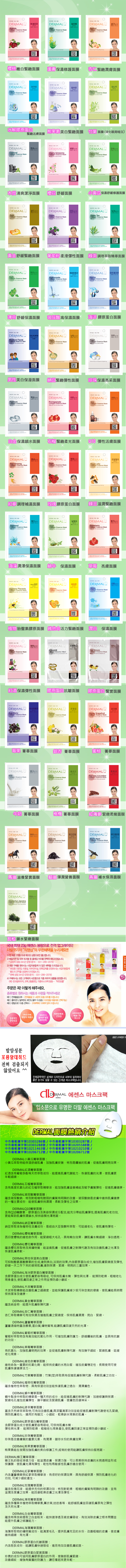 拉提 面膜 dermal 面膜 保濕 面膜