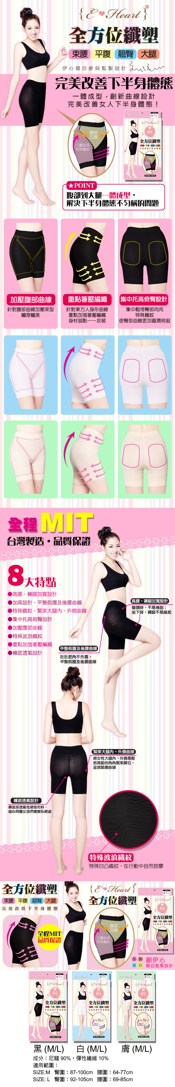 e-heart 台灣 塑型褲 美體褲 台灣 塑型褲 美體褲