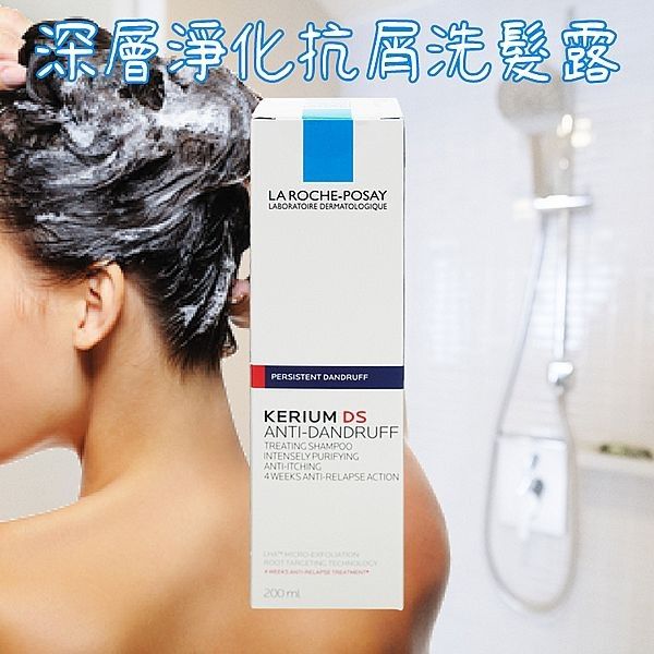 優惠款 理膚寶水~深層淨化抗屑洗髮露(200ml) NG品 優惠款 理膚寶水~深層淨化抗屑洗髮露(200ml) NG品