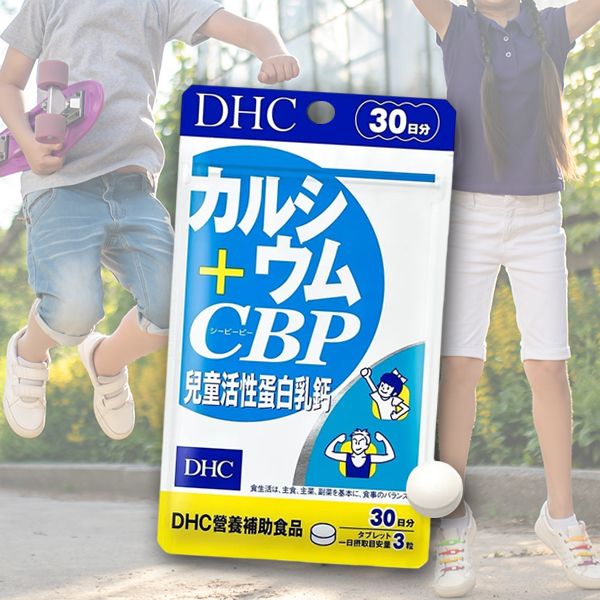 DHC~兒童活性蛋白乳鈣(30日份)90粒 DHC~兒童活性蛋白乳鈣(30日份)90粒