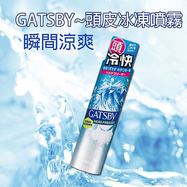 GATSBY~頭皮冰凍噴霧(100g) GATSBY~頭皮冰凍噴霧(100g)