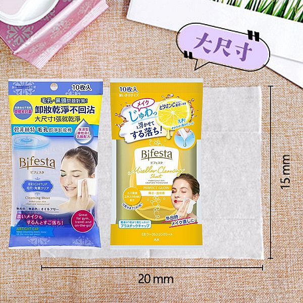 MANDOM Bifesta 碧菲絲特~毛孔/亮澤即淨卸妝棉(10片裝) 款式可選 MANDOM Bifesta 碧菲絲特~毛孔/亮澤即淨卸妝棉(10片裝) 款式可選