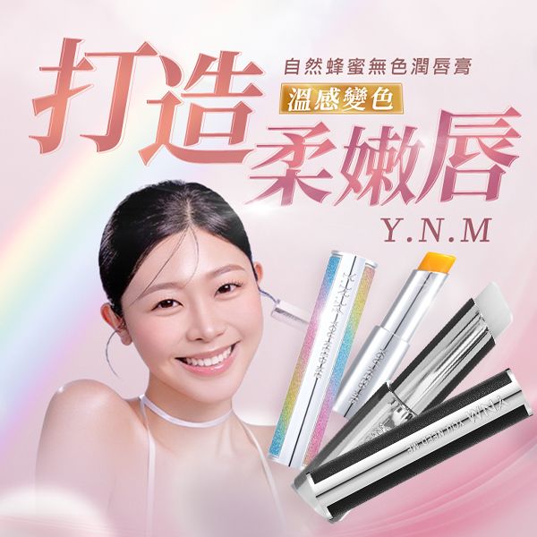韓國 Y.N.M~唇膏3g(1支入) 款式可選 最新按壓彈跳版  韓國 Y.N.M~唇膏3g(1支入) 款式可選 最新按壓彈跳版