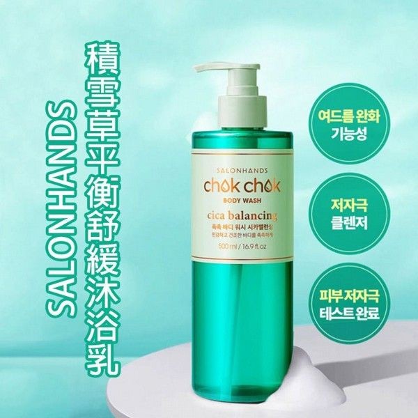 優惠款 韓國SALONHANDS~積雪草平衡舒緩沐浴乳(500ml) NG品 優惠款 韓國SALONHANDS~積雪草平衡舒緩沐浴乳(500ml) NG品