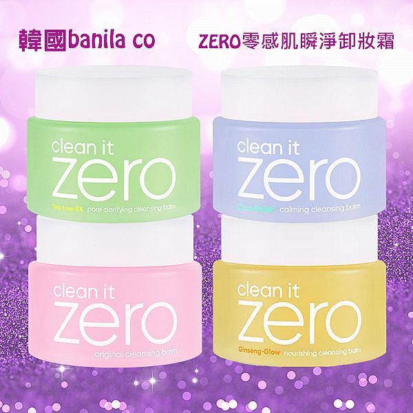 韓國banila co~ZERO零感肌瞬淨卸妝霜(100ml) 經典潤澤/積雪草舒敏/茶樹控油/煥采人參 款式可選 韓國banila co~ZERO零感肌瞬淨卸妝霜(100ml) 經典潤澤/積雪草舒敏/茶樹控油/煥采人參 款式可選