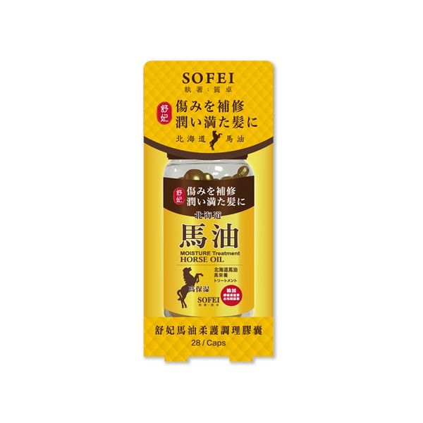 SOFEI 舒妃~馬油柔護調理膠囊(28粒入)  免沖洗護髮 SOFEI 舒妃~馬油柔護調理膠囊(28粒入)  免沖洗護髮