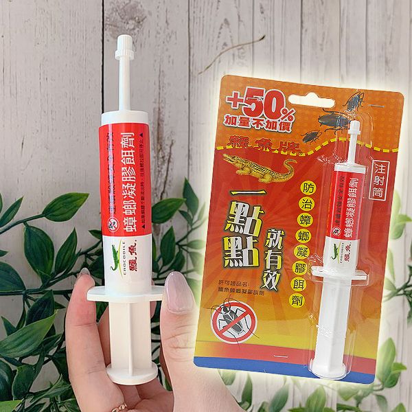 鱷魚牌~(注射筒)蟑螂凝膠餌劑(15g) 鱷魚牌~(注射筒)蟑螂凝膠餌劑(15g)