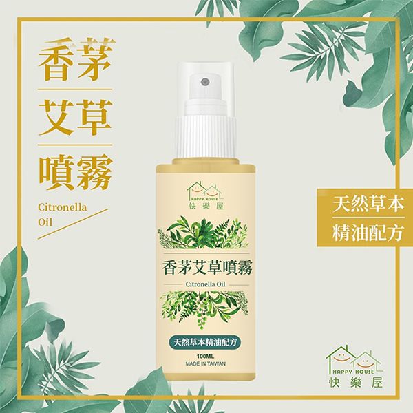 HAPPY HOUSE~香茅艾草噴霧(100ml) HAPPY HOUSE~香茅艾草噴霧(100ml)