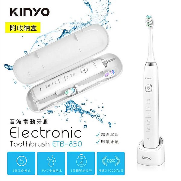 KINYO~音波電動牙刷(ETB-850)1入 KINYO~音波電動牙刷(ETB-850)1入