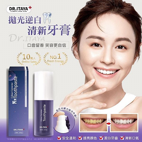 優惠款 DR.ITAYA-拋光逆白清新牙膏30ml NG品 優惠款 DR.ITAYA-拋光逆白清新牙膏30ml NG品