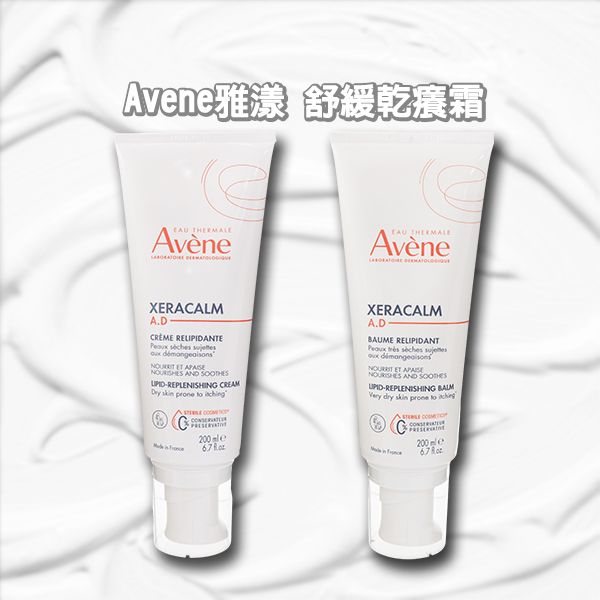 Avene雅漾~舒緩乾癢霜(200ml) 一般型/滋潤型 款式可選 Avene雅漾~舒緩乾癢霜(200ml) 一般型/滋潤型 款式可選