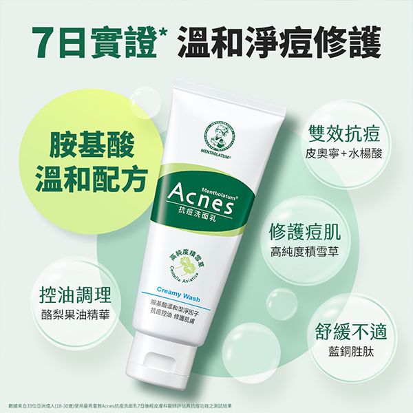 曼秀雷敦~ Acnes 抗痘洗面乳(100g) 曼秀雷敦~ Acnes 抗痘洗面乳(100g)