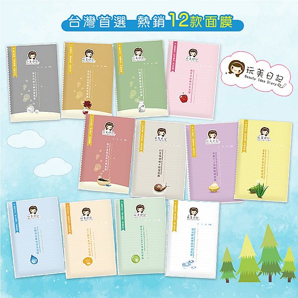 玩美日記~水絲布面膜(1片入/25ml) 款式可選 玩美日記~水絲布面膜(1片入/25ml) 款式可選