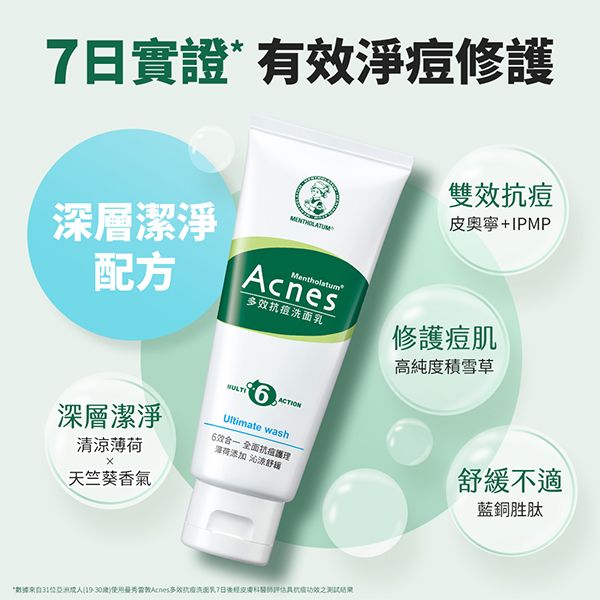 曼秀雷敦~Acnes 多效抗痘洗面乳(100g) 曼秀雷敦~Acnes 多效抗痘洗面乳(100g)
