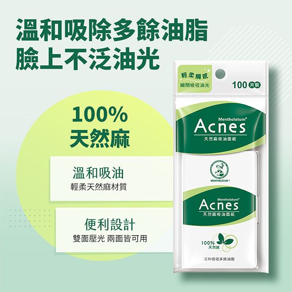 曼秀雷敦~Acnes吸油面紙-天然麻(100張) 曼秀雷敦~Acnes吸油面紙-天然麻(100張)