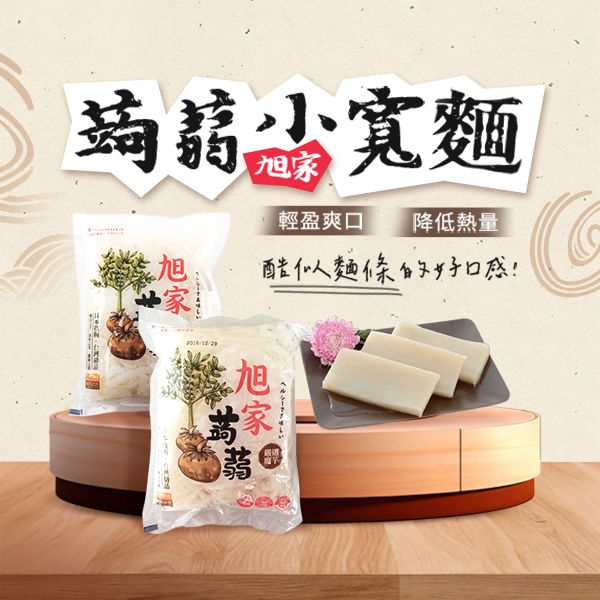 ASAHIYA 旭家~蒟蒻小寬麵(300g) ASAHIYA 旭家~蒟蒻小寬麵(300g)