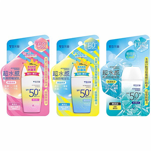 雪芙蘭~超水感高效防曬凝乳(45g) 款式可選 雪芙蘭~超水感高效防曬凝乳(45g) 款式可選