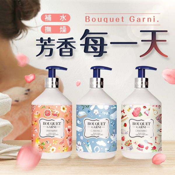 韓國 Bouquet Garni~香水身體乳液(520ml) 款式可選 Bouquet Garni Bouquet-Garni 璞珈妮 韓國 Bouquet Garni~香水身體乳液(520ml) 款式可選 Bouquet Garni Bouquet-Garni 璞珈妮