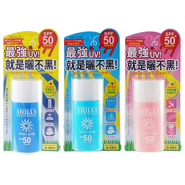 SHILLS 舒兒絲~很耐曬超清爽美白防曬乳(50ml) 凍感爽身/水感全護/寶貝溫和 3款可選 SHILLS 舒兒絲~很耐曬超清爽美白防曬乳(50ml) 凍感爽身/水感全護/寶貝溫和 3款可選