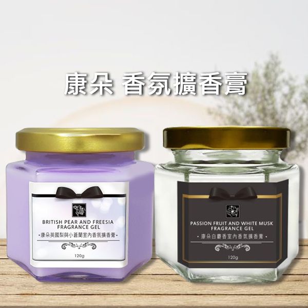 康朵~香氛擴香膏(120g) 款式可選 康朵~香氛擴香膏(120g) 款式可選