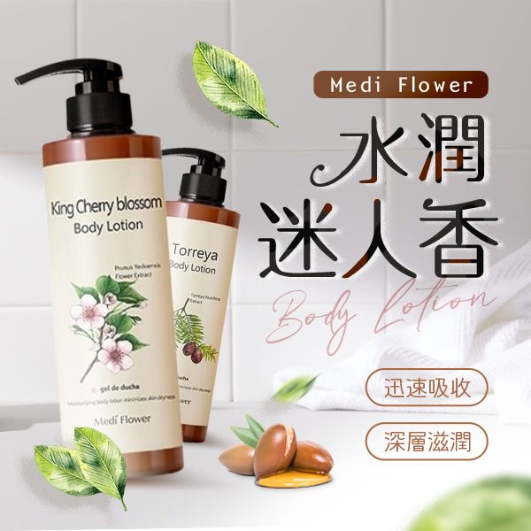 韓國 Medi Flower~香榧/櫻花身體乳(500ml) 款式可選 韓國 Medi Flower~香榧/櫻花身體乳(500ml) 款式可選