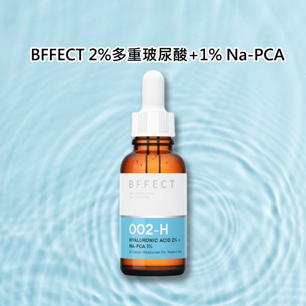 BFFECT~2%多重玻尿酸+1% Na-PCA(30ml) BFFECT~2%多重玻尿酸+1% Na-PCA(30ml)