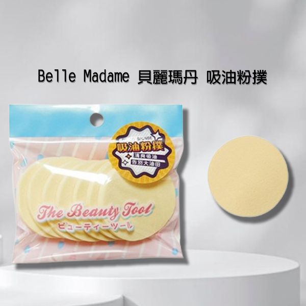 Belle Madame 貝麗瑪丹~吸油粉撲7入 Belle Madame 貝麗瑪丹~吸油粉撲7入