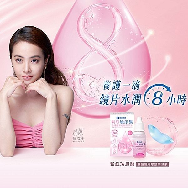 優惠款 海昌~粉紅玻尿酸養護隱形眼鏡潤濕液(10ml) NG品 優惠款 海昌~粉紅玻尿酸養護隱形眼鏡潤濕液(10ml) NG品