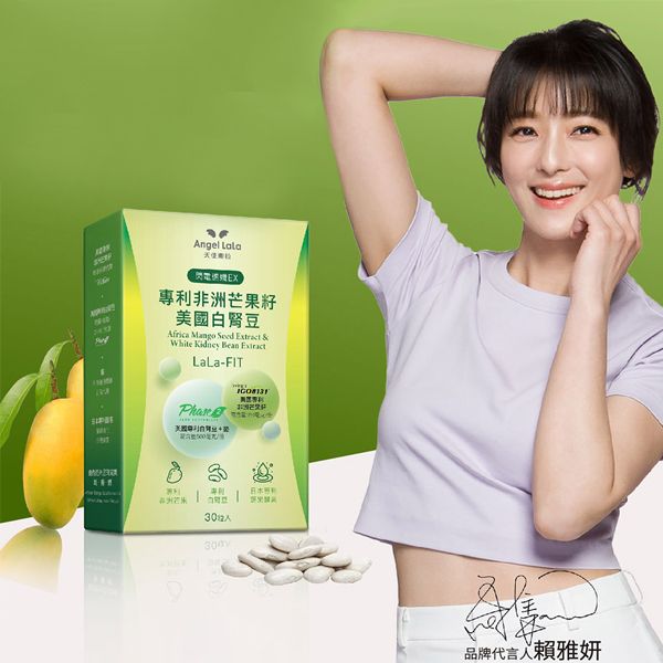 Angel LaLa~天使娜拉 閃電速孅-專利非洲芒果籽+美國專利白腎豆膠囊(30顆/盒) Angel LaLa~天使娜拉 閃電速孅-專利非洲芒果籽+美國專利白腎豆膠囊(30顆/盒)