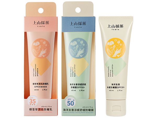 上山採藥~防曬露/防曬乳(50ml) 款式可選 上山採藥~防曬露/防曬乳(50ml) 款式可選